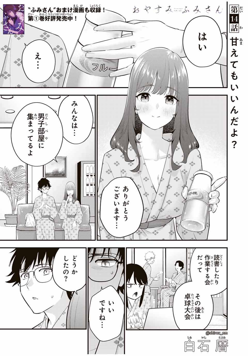 Oyasumi Fumi-san - Chapter 14 - Page 1